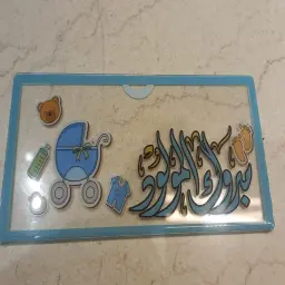 اكريلك مبروك المولود